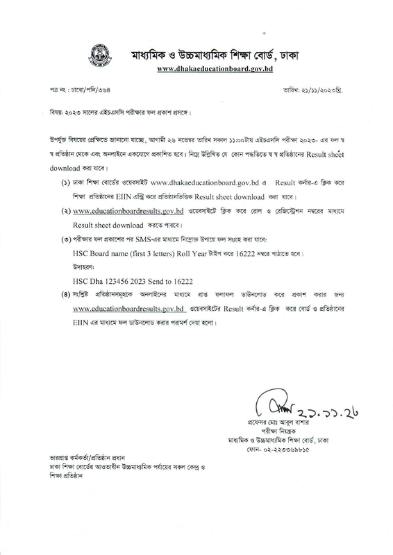 HSC-Exam-Result-Notice-2023-PDF