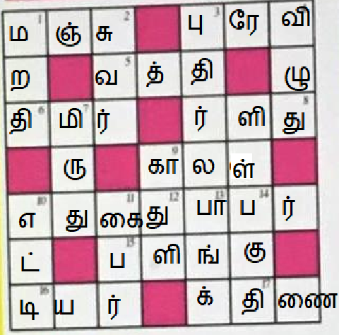 குதிரைக்கு ஒற்றைக்கொம்பு - (குறுக்கெழுத்துப் போட்டி) 2