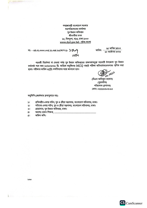 DYD-Credit-Supervisor-Exam-Cancelled-Notice-2026-PDF-1