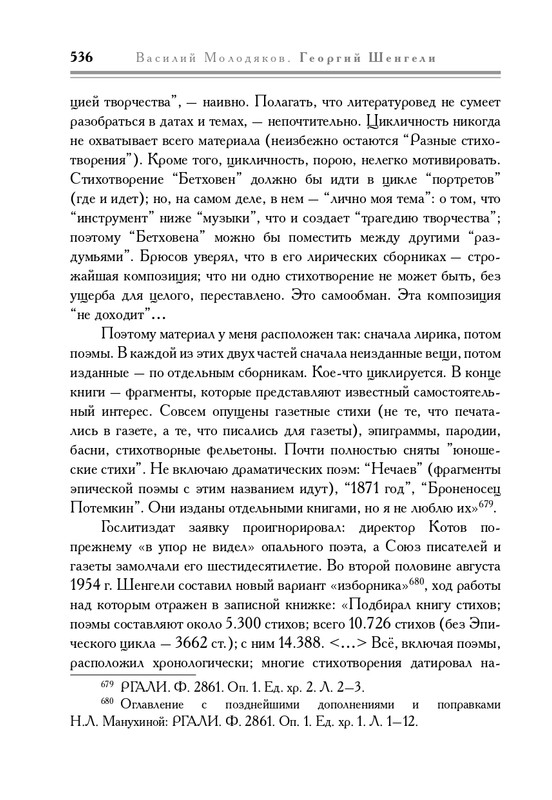 molodyakov-shengeli-biografiya-2017-page-0071