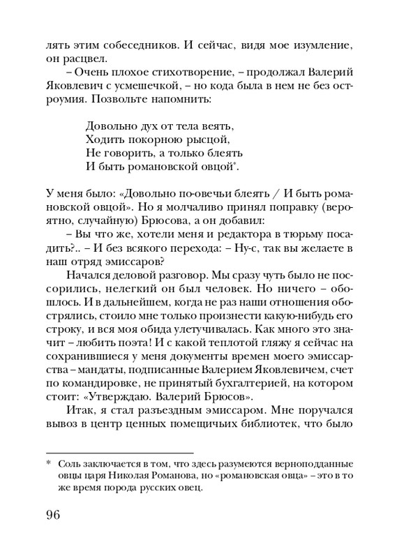 neistadt-pejzazh-s-chelovekom-2008-page-0098