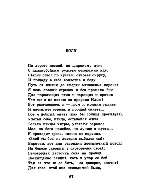 soloukhin-kak-vypit-solntse-1961-page-0068