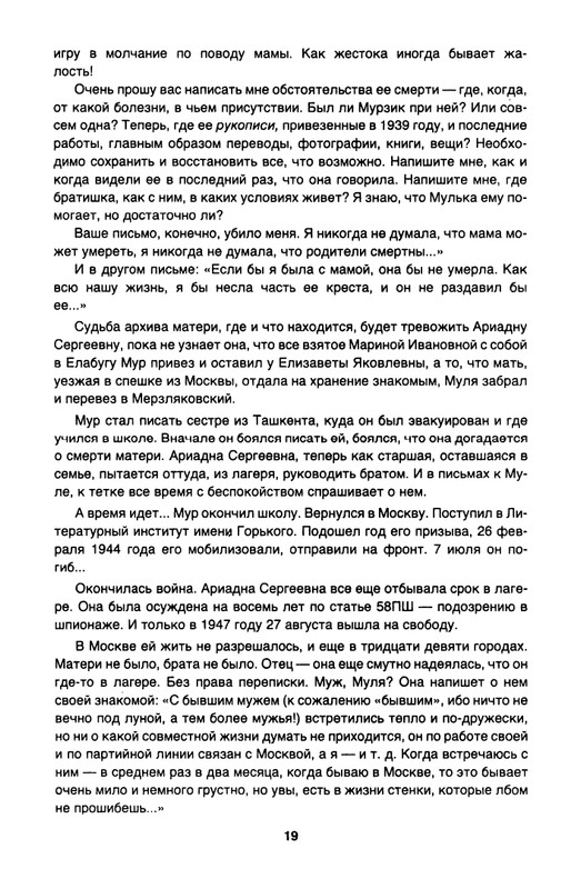 Efron-Ariadna-O-Marine-Cvetajevoj-page-0021