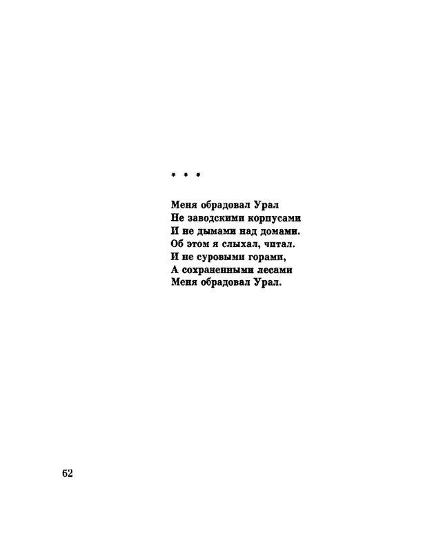 glazkov-pyataya-kniga-1966-page-0064