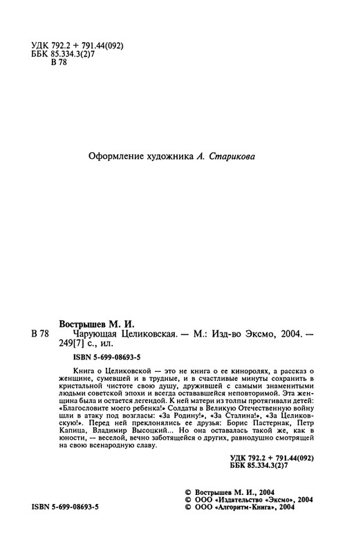 Vostryshev-Mihail-Charujushhaja-Celikovskaja-page-0005