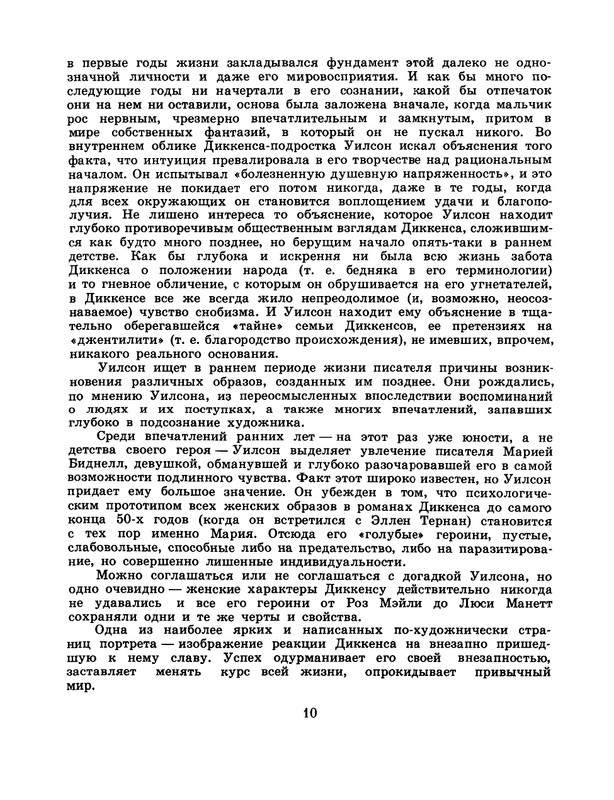 Uilson-Engus-Mir-Charlza-Dikkensa-page-0013