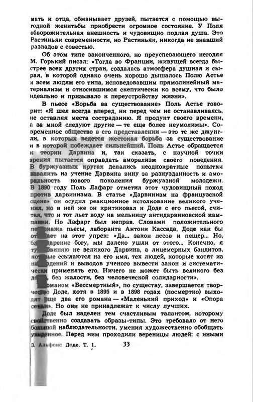 Доде А. - Собрание сочинений. Т.1 - 1965_page-0036