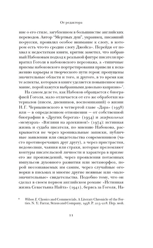 Набоков-Николай Гоголь_page-0012