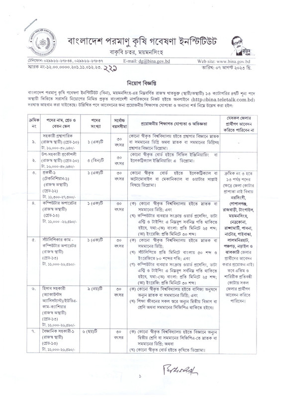 BINA-Job-Circular-2023-PDF-1