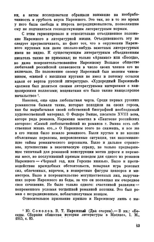 Narezhnyj-Vasilij-Sochinenija-v-2-tomah-1-page-0014