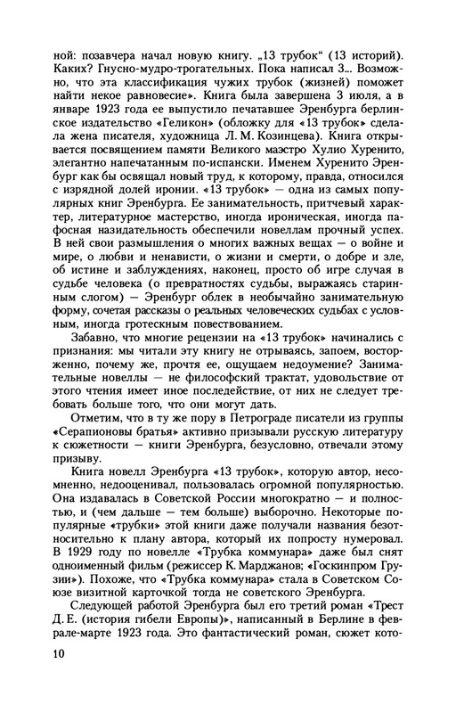 erenburg-trinadtsat-trubok-burnaya-zhizn-lazika-roitsvanetsa-2011-1-24-page-0012
