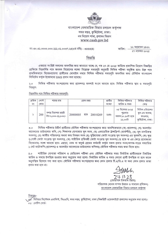 CAAB-Exam-Date-PDF-1