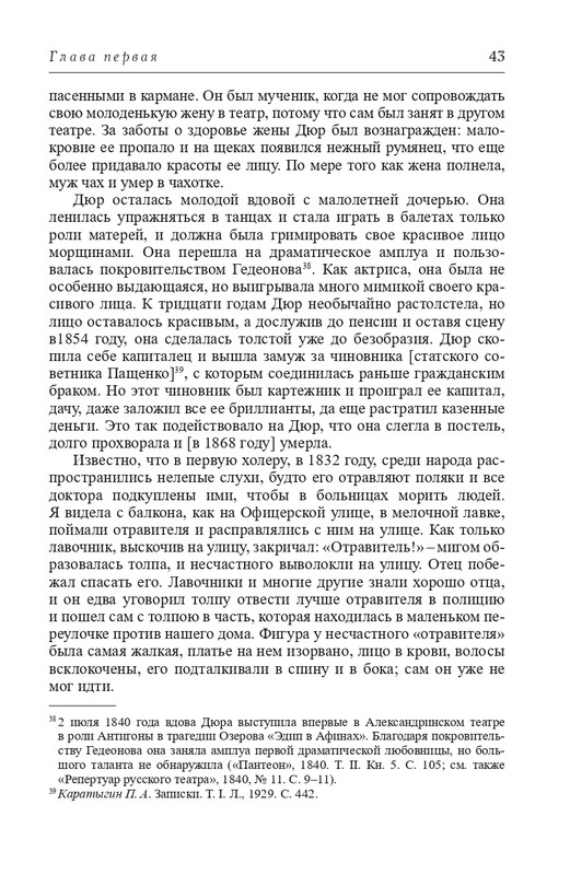 Panaeva-A-A-Vospominania-2024-page-0044