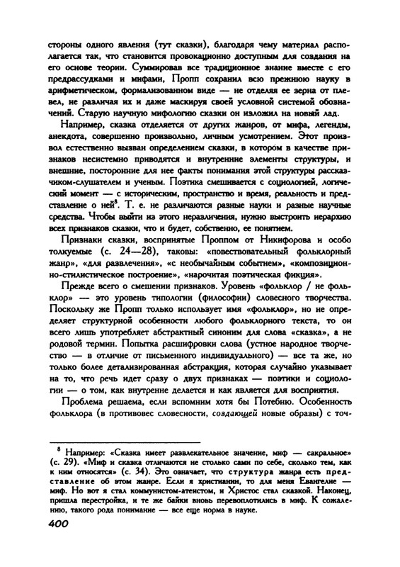 Пропп В. Я. Русская сказка - 2000_page-0060