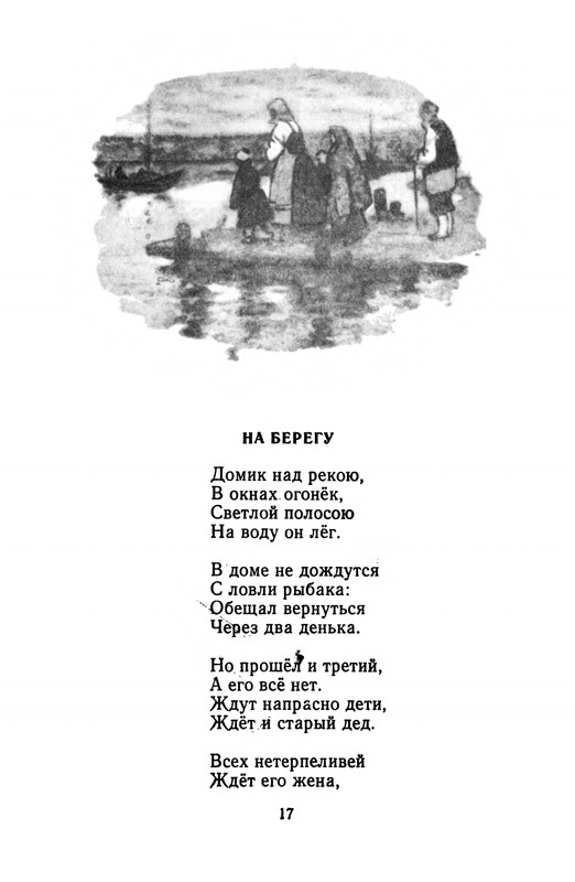 Pleshhejev-Aleksej-Stihi-1975-page-0018