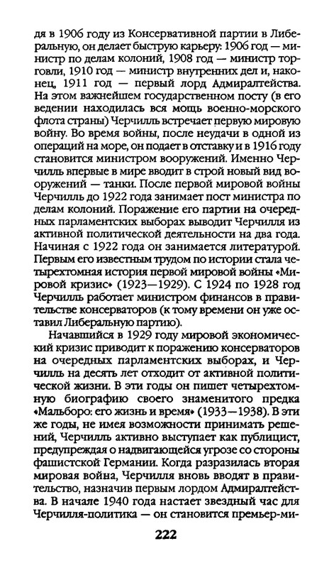 Афоризмы лауреатов Нобелевской премии_page-0222