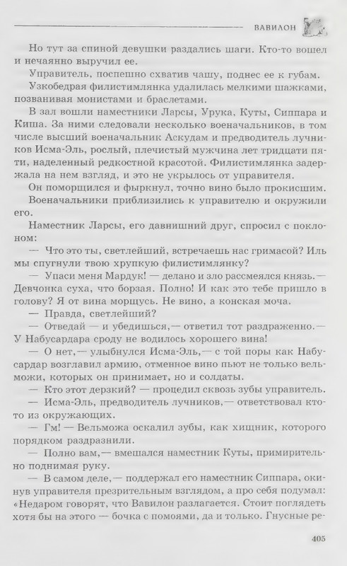 Figuli-Margita-Vavilon-page-0021