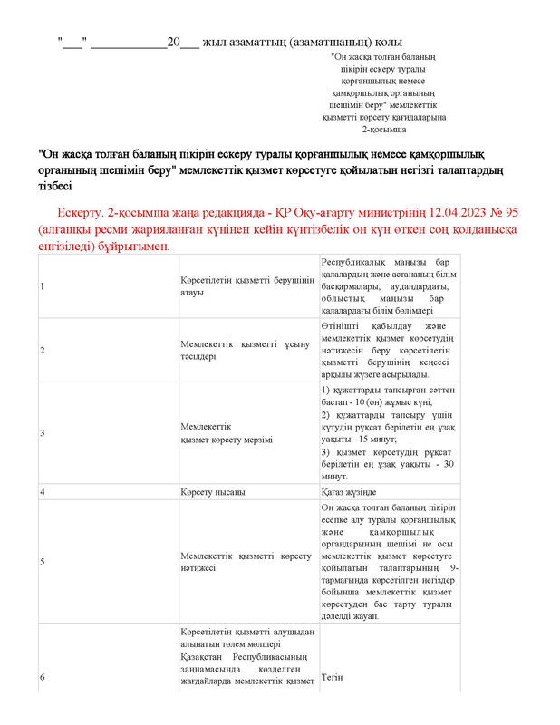 v2000020478.21-02-2024.kaz_Страница_150