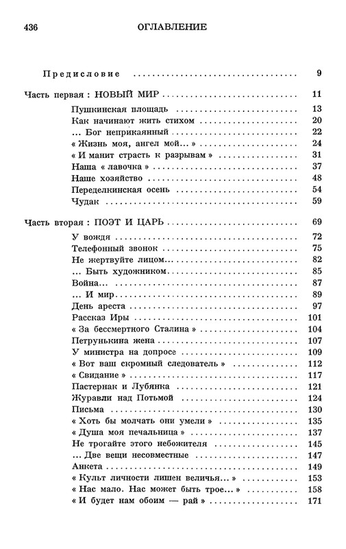 Ольга Ивинская_V_plenu_vremeni_page-0044