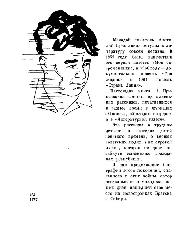 pristavkin-malenkie-rasskazy-1962-page-0004