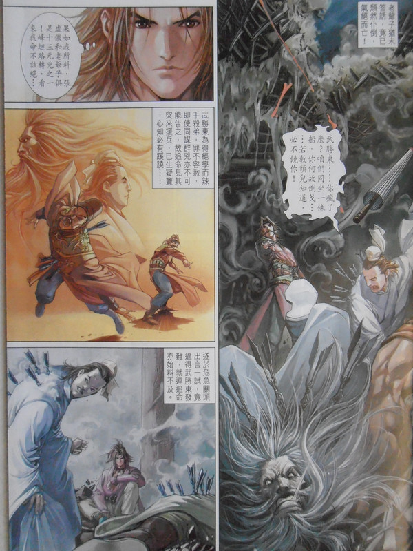 四大名捕:不冷血的冷血 PB140091