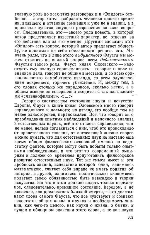 odoevsky-posledny-kvartet-beethoven-1987-page-0088