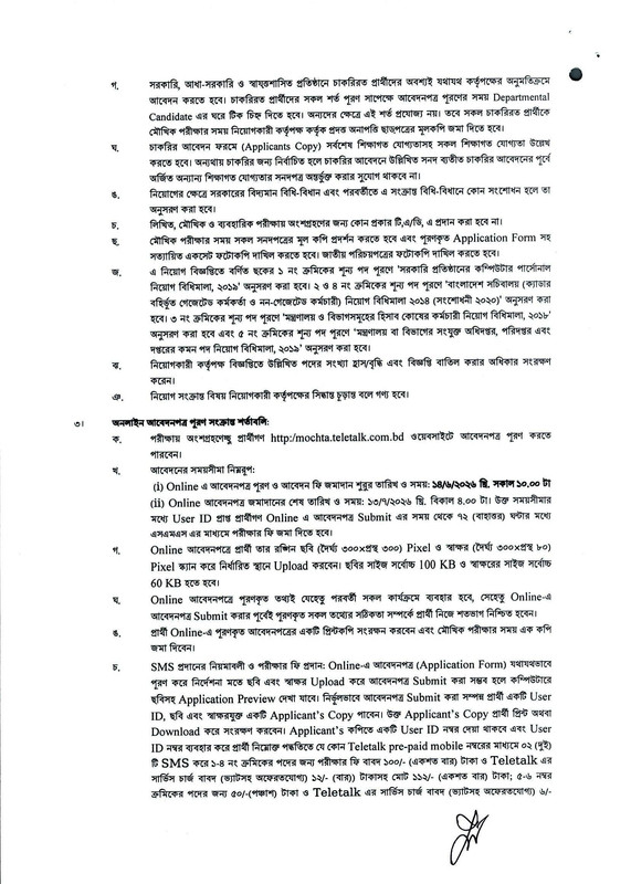 MOCHTA-Job-Circular-2026-PDF-2
