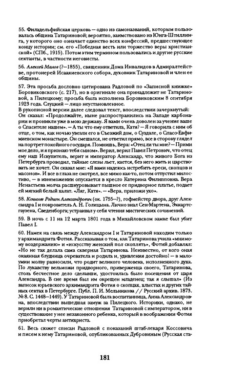radlova-boroditsyn-korabl-1997-page-0182