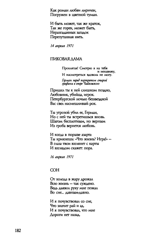 barkova-vechno-ne-ta-2002-1-213-page-0183
