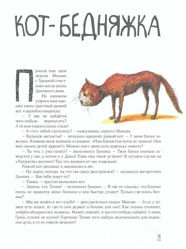 Shanajev-Savva-Istorija-odnogo-kota-page-0026