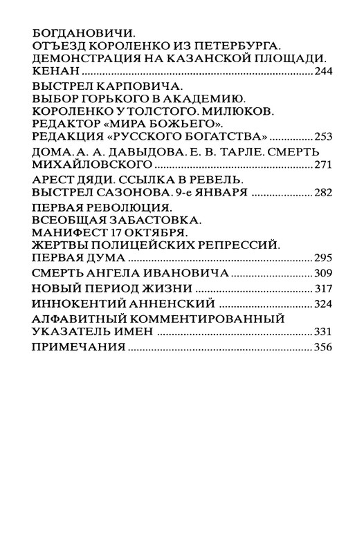 Bogdanovich-Tatana-Povest-mojej-zhizni-page-0076