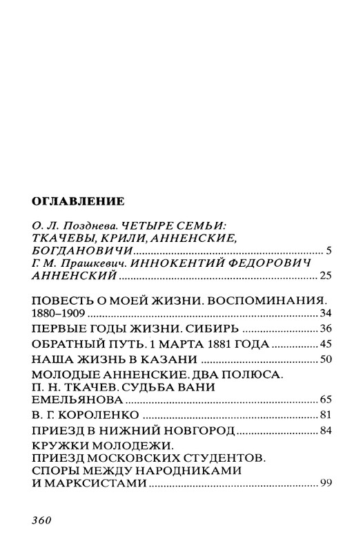 Bogdanovich-Tatana-Povest-mojej-zhizni-page-0074