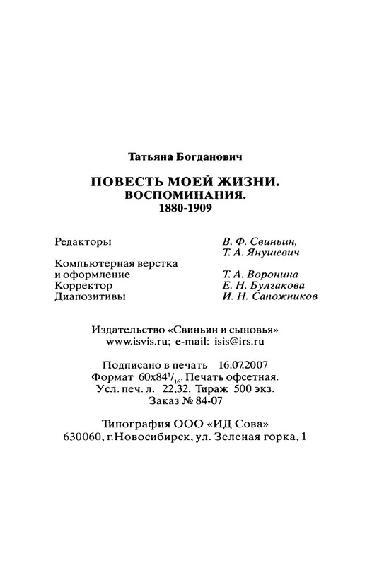 Bogdanovich-Tatana-Povest-mojej-zhizni-page-0077