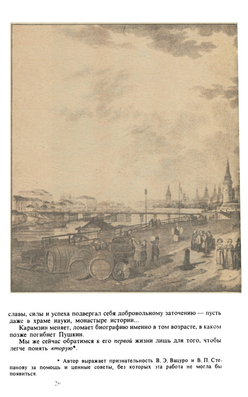 eydelman-posledny-letopisets-1983-page-0028