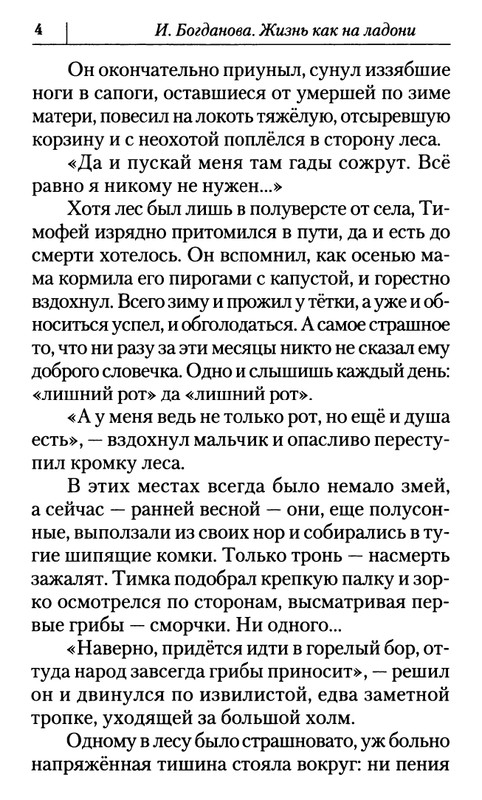 Bogdanova-Irina-Zhizn-kak-na-ladoni-2013-page-0005
