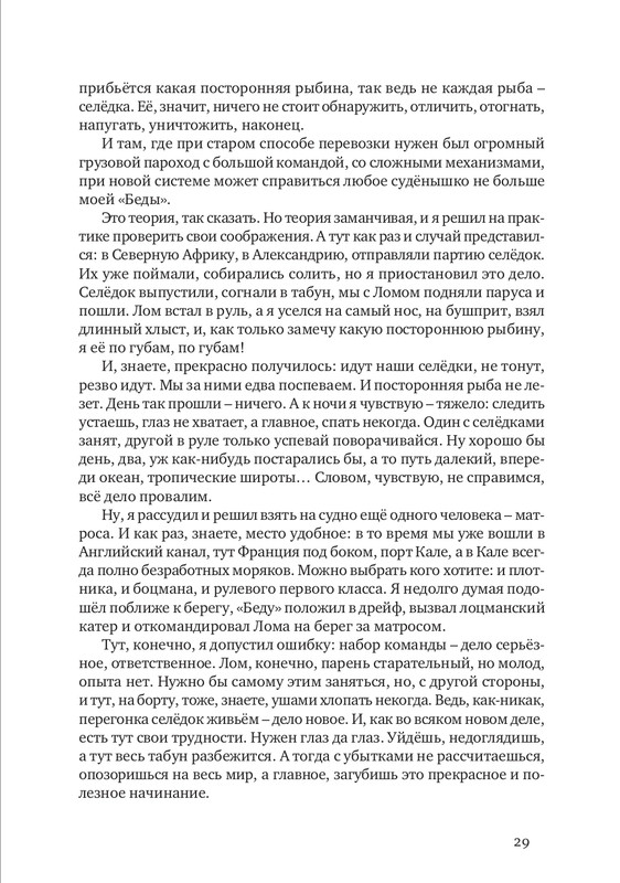 nekrasov-andrey-priklyucheniya-kapitana-vrungelya-2017-1-144-page-0032