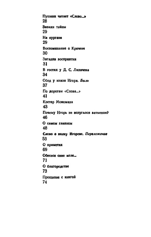 Shklarevskij-Igor-Chitaju-Slovo-o-polku-page-0081