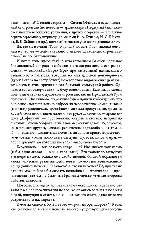ivannikov-pravila-igry-2012-page-0049