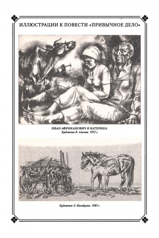 strelkova-astafjev-belov-rasputin-shukshin-2006-page-0049