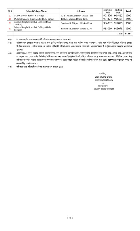 Janata Bank Officer (RC) MCQ Exam Seat Plan 2024 PDF-2