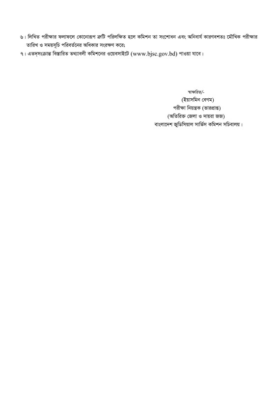 BJSCCR-Practical-Test-Result-PDF-2
