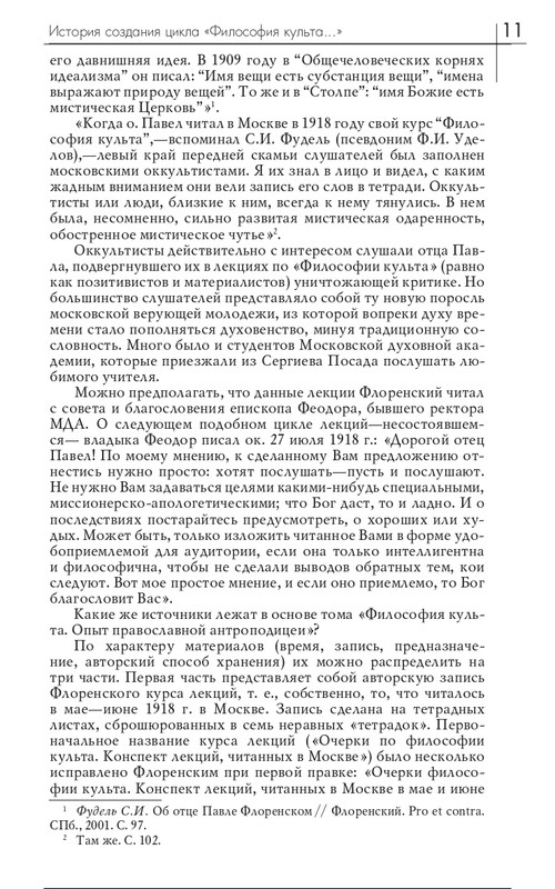 florensky-filosofiya-kulta-2018-page-0014