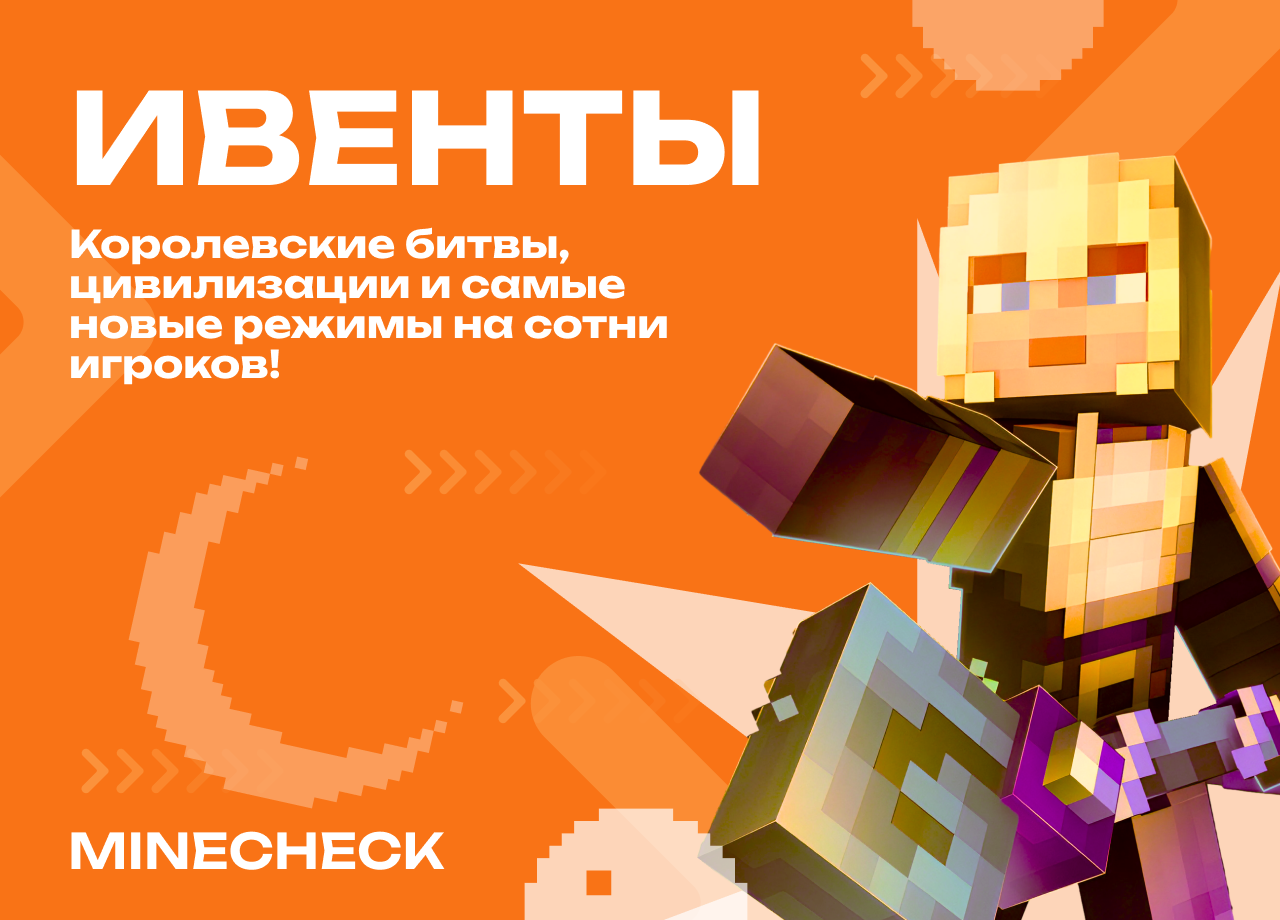 Ивенты