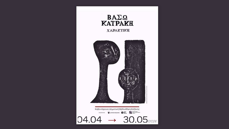 κοζάνη, ειδήσεις, νέα, Πτολεμαΐδα