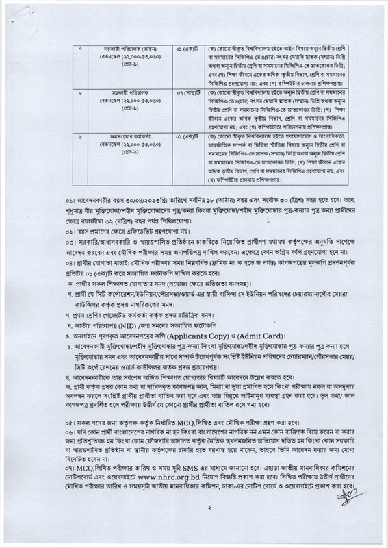 NHRC-Job-Circular-2023-PDF-2