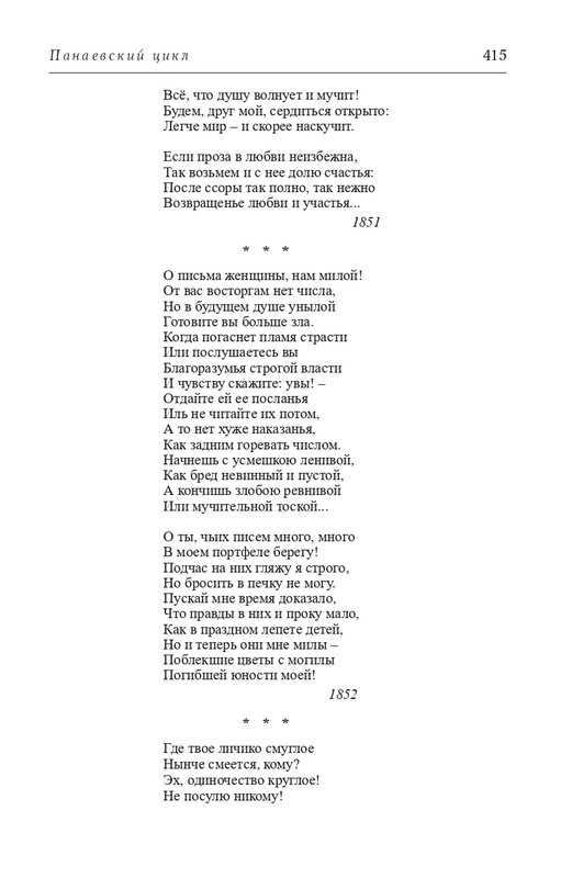 Panaeva-A-A-Vospominania-2024-page-0054