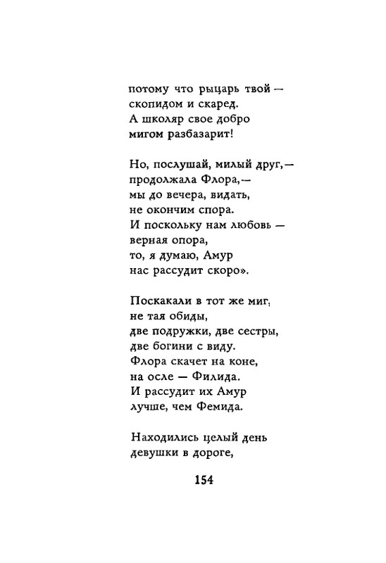 Lirika-vagantov-v-perevodah-Lva-Ginzburga-page-0156