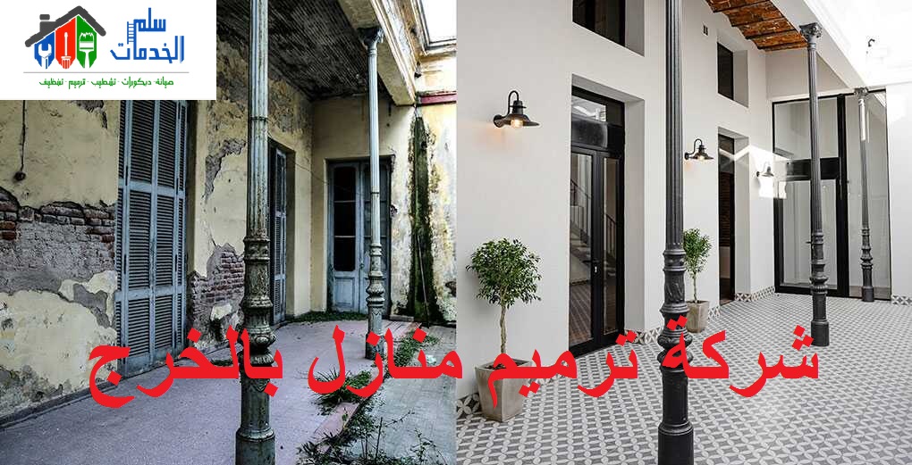 شركة ترميم منازل بالخرج1