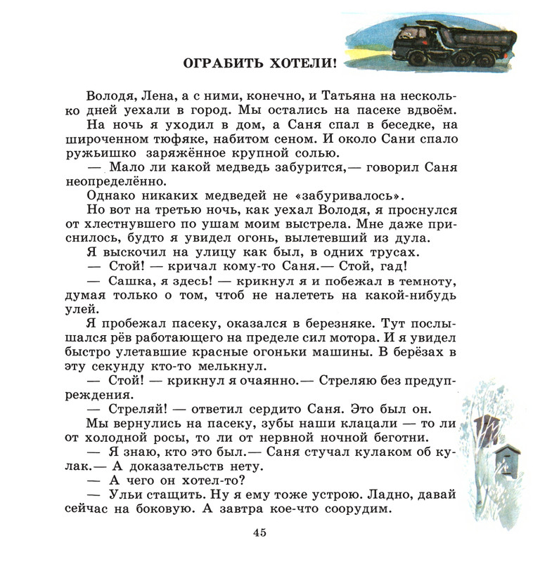 Ivanov-Sergej-Na-paseke-1989-37-72-page-0013