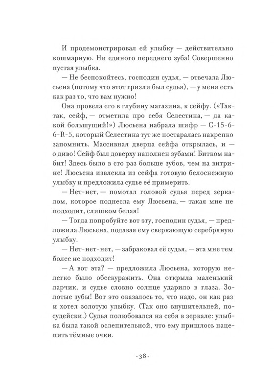 Pennak-Daniel-Istorija-Ernesta-i-Selestiny-1-79-page-0039